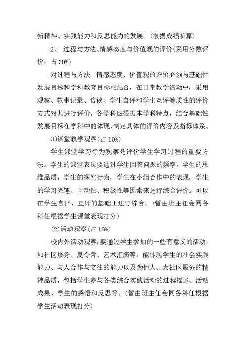 中心小学学生综合素质评价方案
