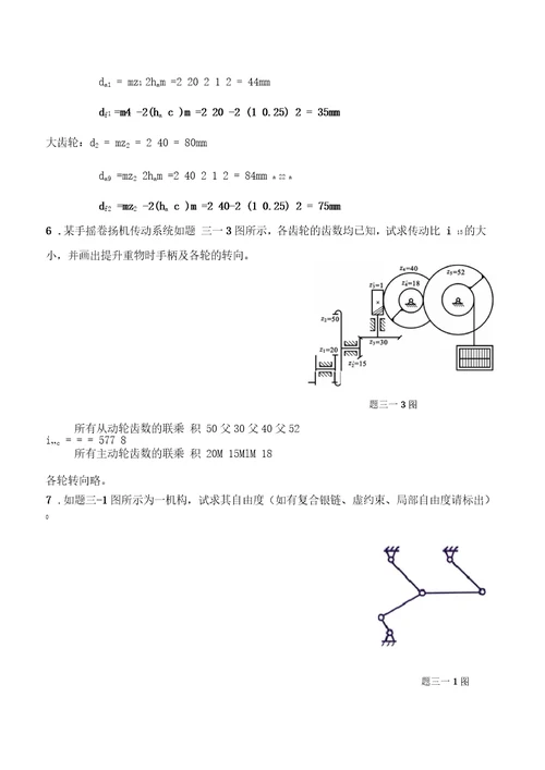 机械设计基础总复习