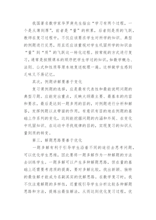 高三数学教学经验交流发言稿_2.docx