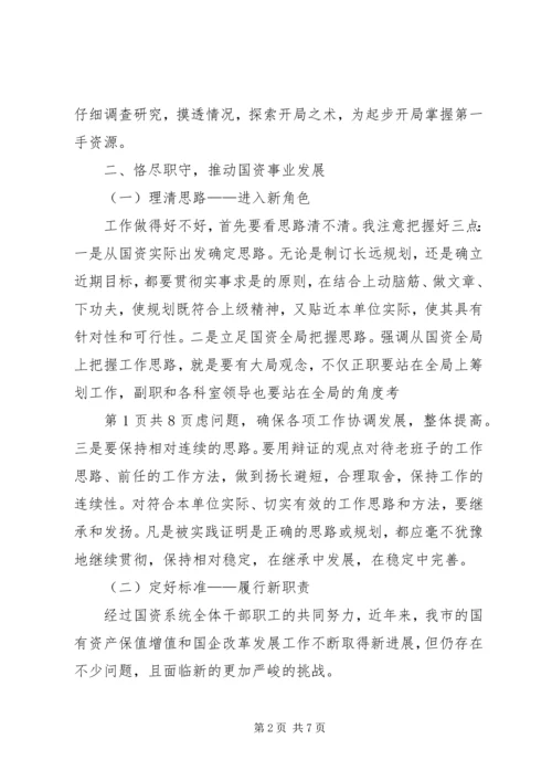 国资委节能工作自评报告与国资委近期工作报告 (4).docx