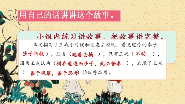 第25课《王戎不取道旁李》（课件）