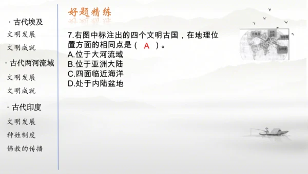 第一单元古代亚非文明  课件  统编版九年级历史上册