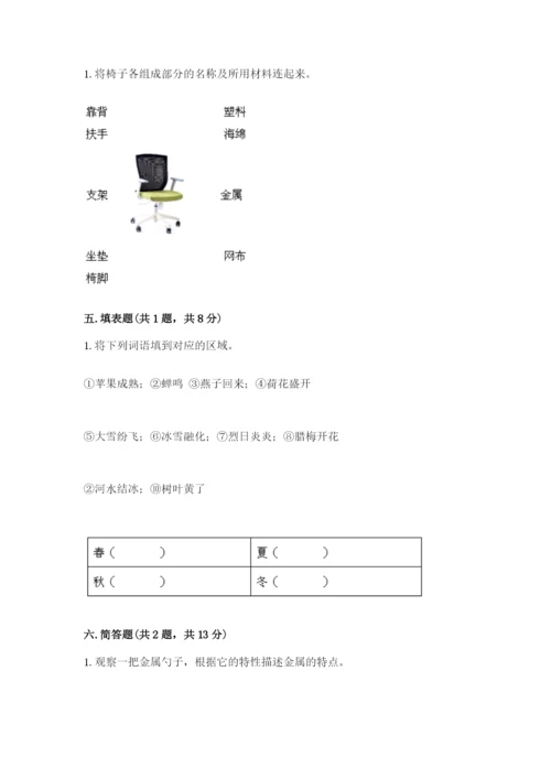 教科版科学二年级上册期末测试卷及答案（夺冠）.docx