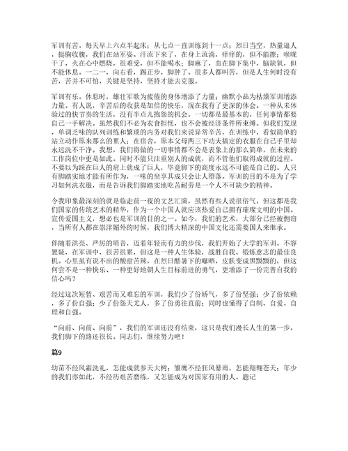 军训心得大学心得