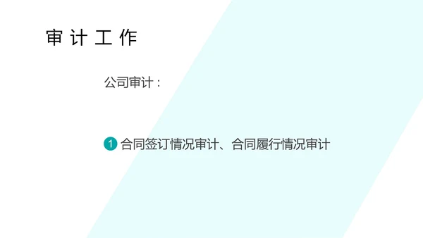 蓝色简约风会计审计部门工作计划总结汇报PPT模板