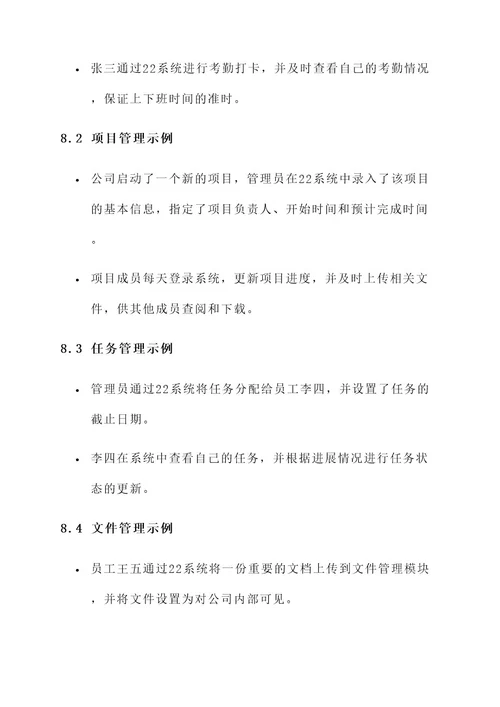 22系统的总体方案