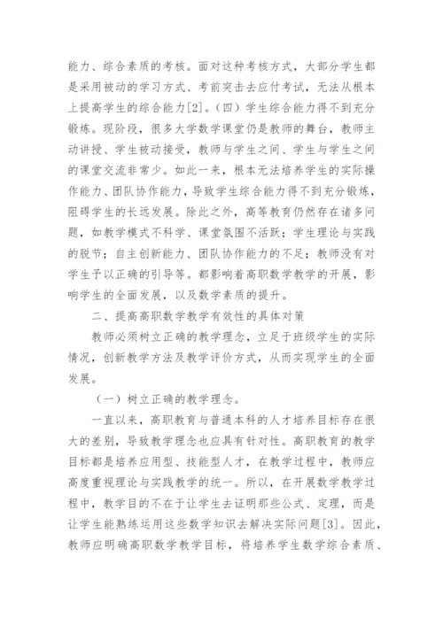 高职数学教学探索论文.docx