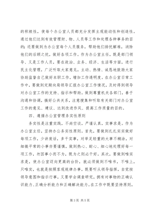 做好办公室工作的几点建议 (2).docx