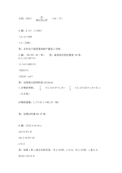六年级小升初数学解决问题50道及完整答案（有一套）.docx