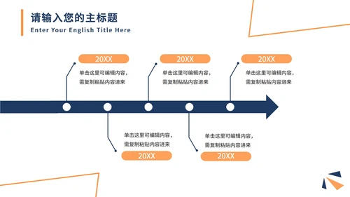 蓝色活力橙几何商务PPT模板