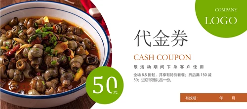 美食餐饮50元代金券