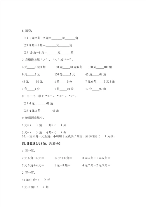 小学一年级数学认识人民币同步练习题全面