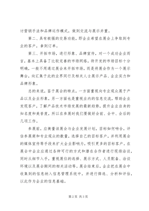 复合材料工业技术展览会参展感受 (2).docx