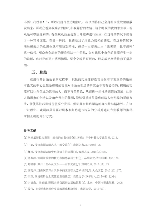 林雨欣论文改改2.docx