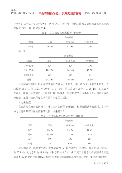 广州中医药大学本科生毕业论文.docx