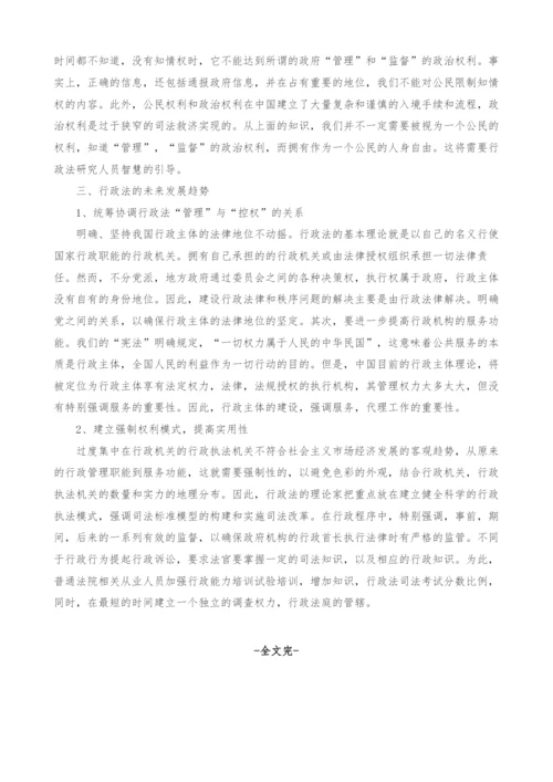 谈我国行政法学的内涵与发展趋势-1.docx