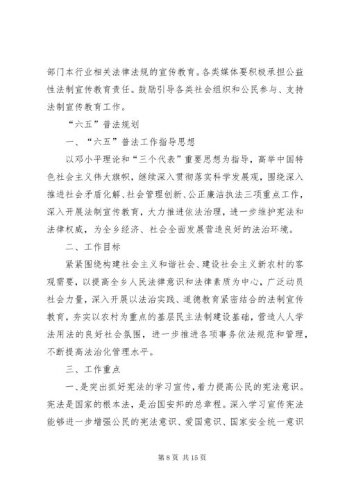 六五普法宣传资料 (2).docx