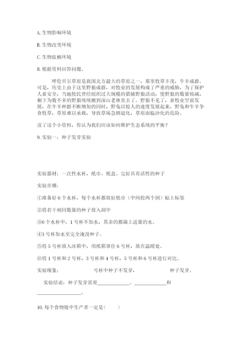 教科版科学五年级下册第一单元《生物与环境》测试卷（名师系列）.docx