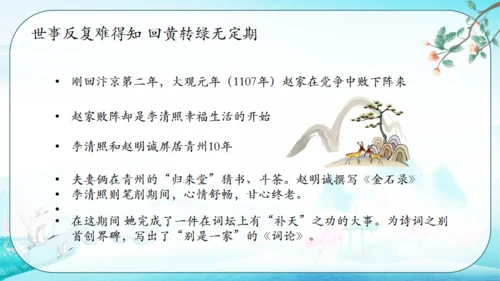 古代才女李清照通用PPT模板