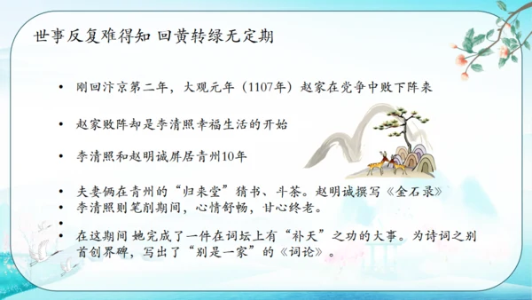 古代才女李清照通用PPT模板