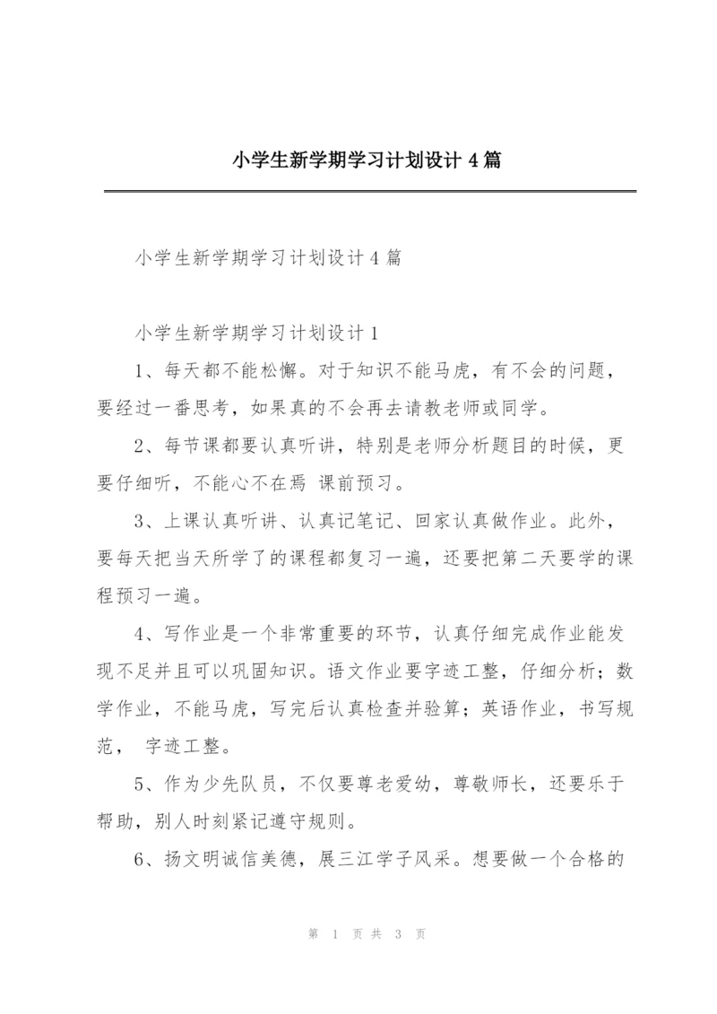 小学生新学期学习计划设计4篇.docx