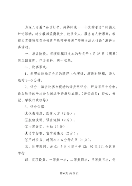 街道五四青年节的活动方案.docx