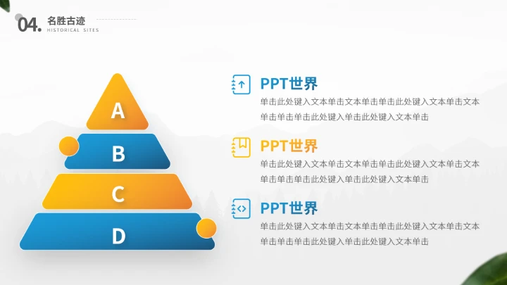 南京城市印象旅游介绍PPT模板