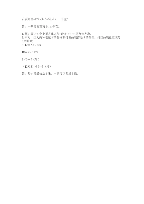 人教版数学五年级下册期末测试卷（有一套）word版.docx