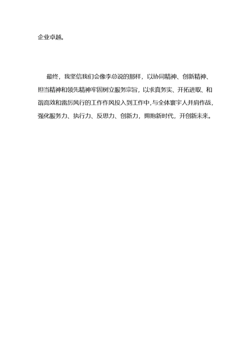 《新十条管理要求》学习心得体会 (2)