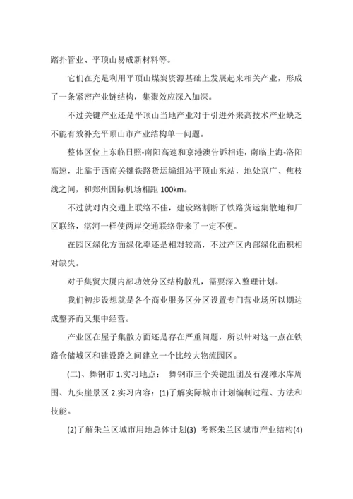 实习调查研究报告范文.docx