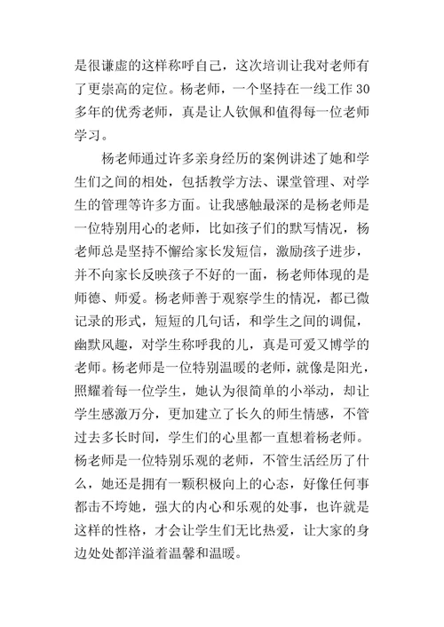 《微记录与教师专业成长》培训心得体会