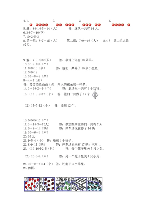 一年级上册数学解决问题50道含完整答案（夺冠）.docx