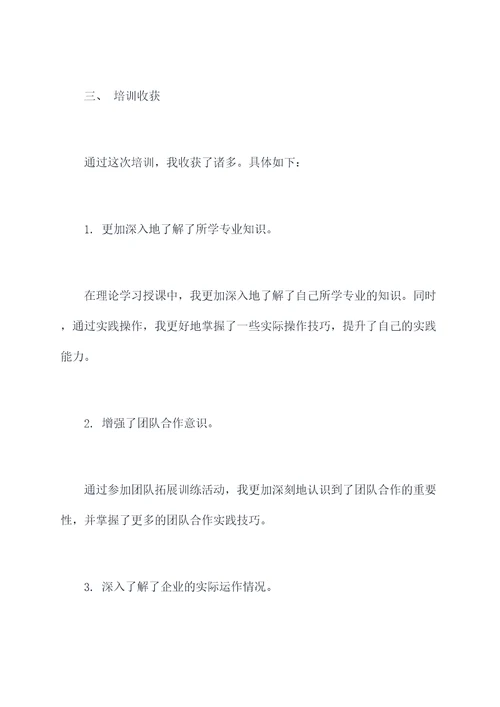 正邦大学生培训总结