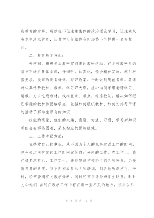 教师个人工作总结[5篇].docx