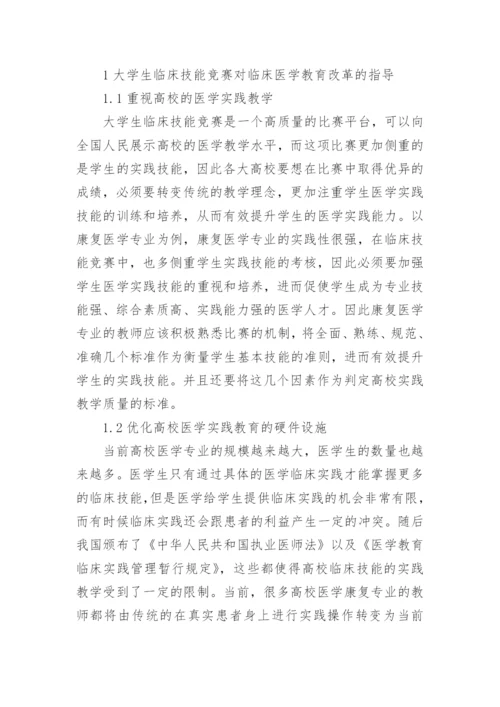本科医学论文精编.docx