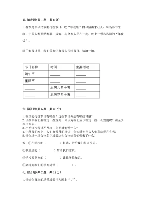 最新部编版二年级上册道德与法治期中测试卷（综合题）.docx