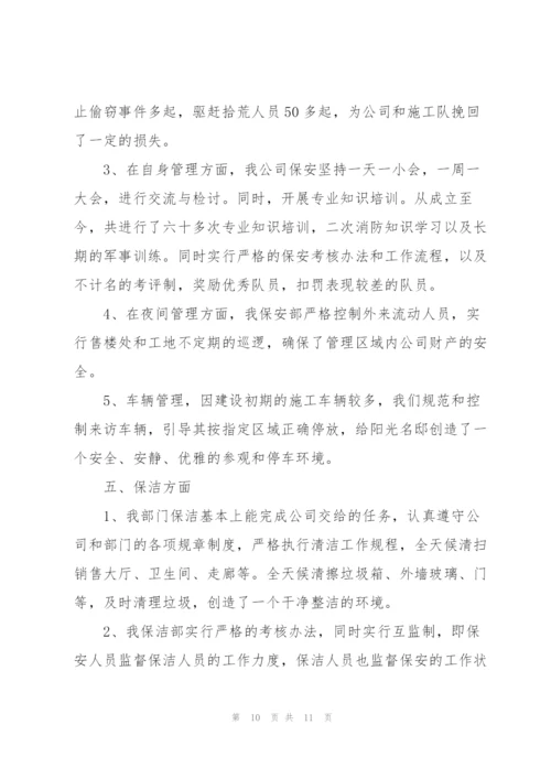 物业公司年度工作个人总结范文.docx