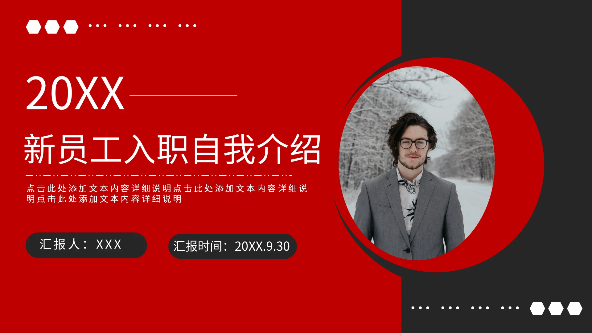 红黑新员工入职自我介绍PPT模板宣传PPT动态PPT