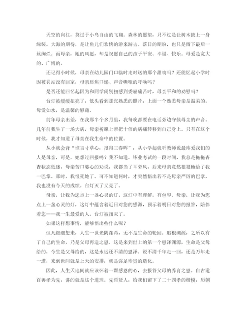 精编之感恩心态演讲稿的范文.docx