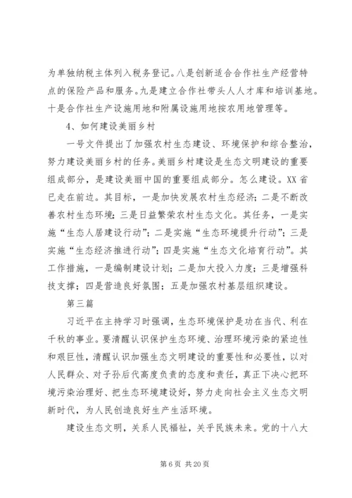 党委中心组理论学习材料6篇.docx