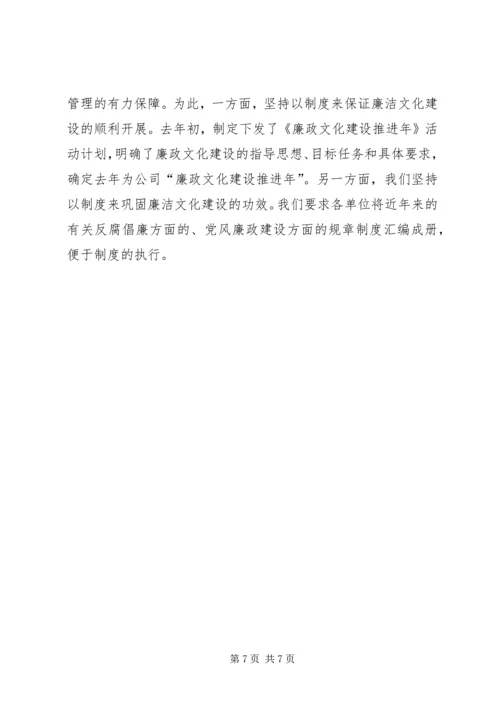 供电公司廉洁文化建设经验材料 (2).docx