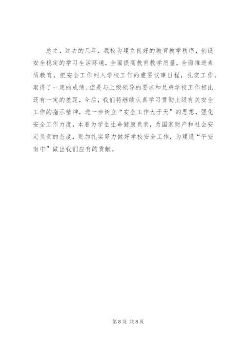 学校安全工作迎检情况汇报 (3).docx