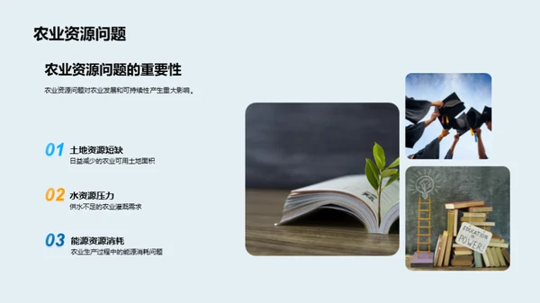 农业创新引领绿色革命
