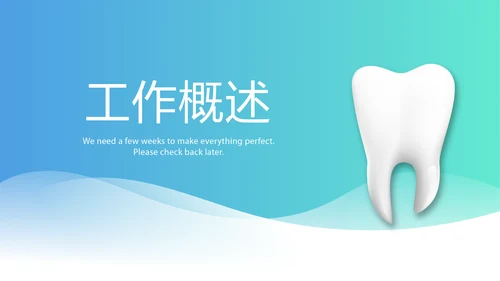 蓝色简约大方医疗口腔牙科动态PPT