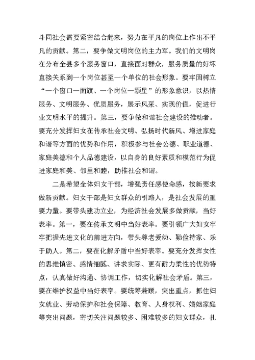 在全县巾帼文明岗创建活动现场经验交流会上的讲话