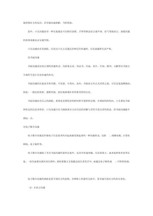 2023年高级经济师考试管理学原理考点辅导精讲.docx