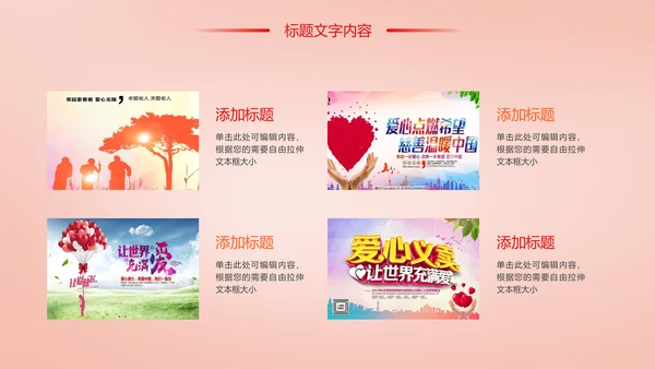时尚慈善爱心公益爱心奉献工作总结汇报PPT模板