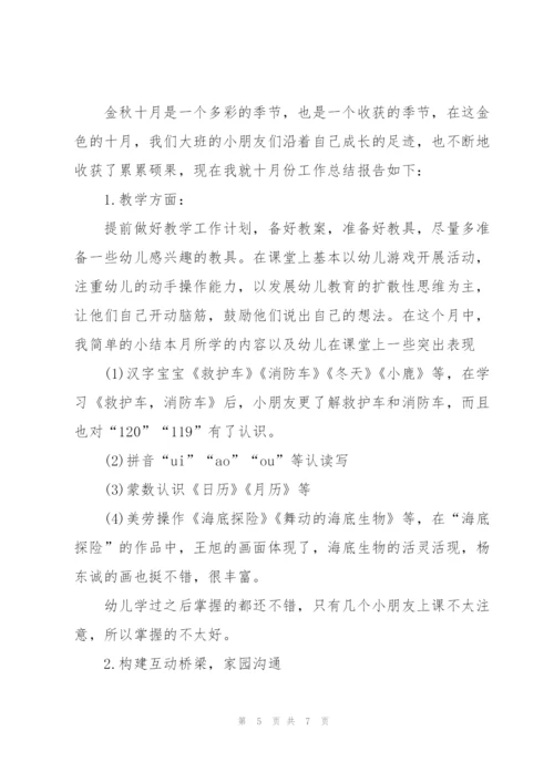 幼儿园大班月工作总结通用5篇.docx