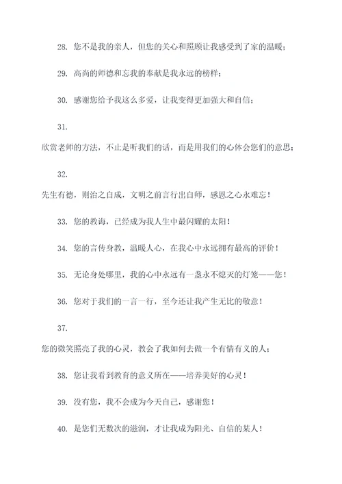 赞扬老师标语