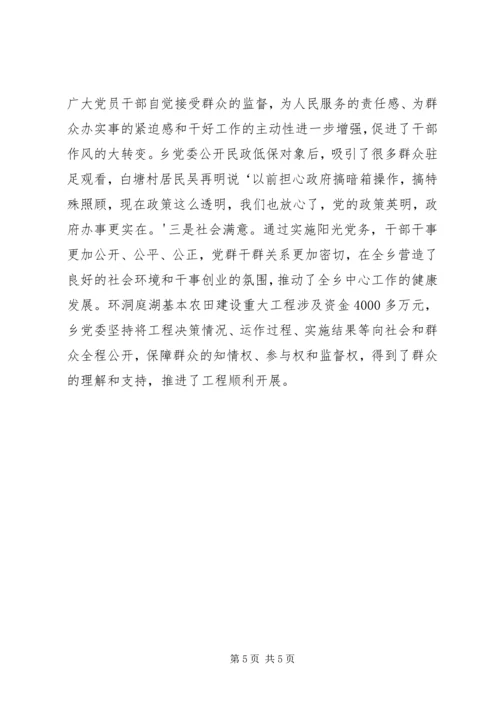 推进党务公开创建坚强堡垒.docx